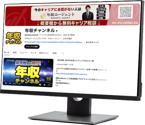 年収チャンネル