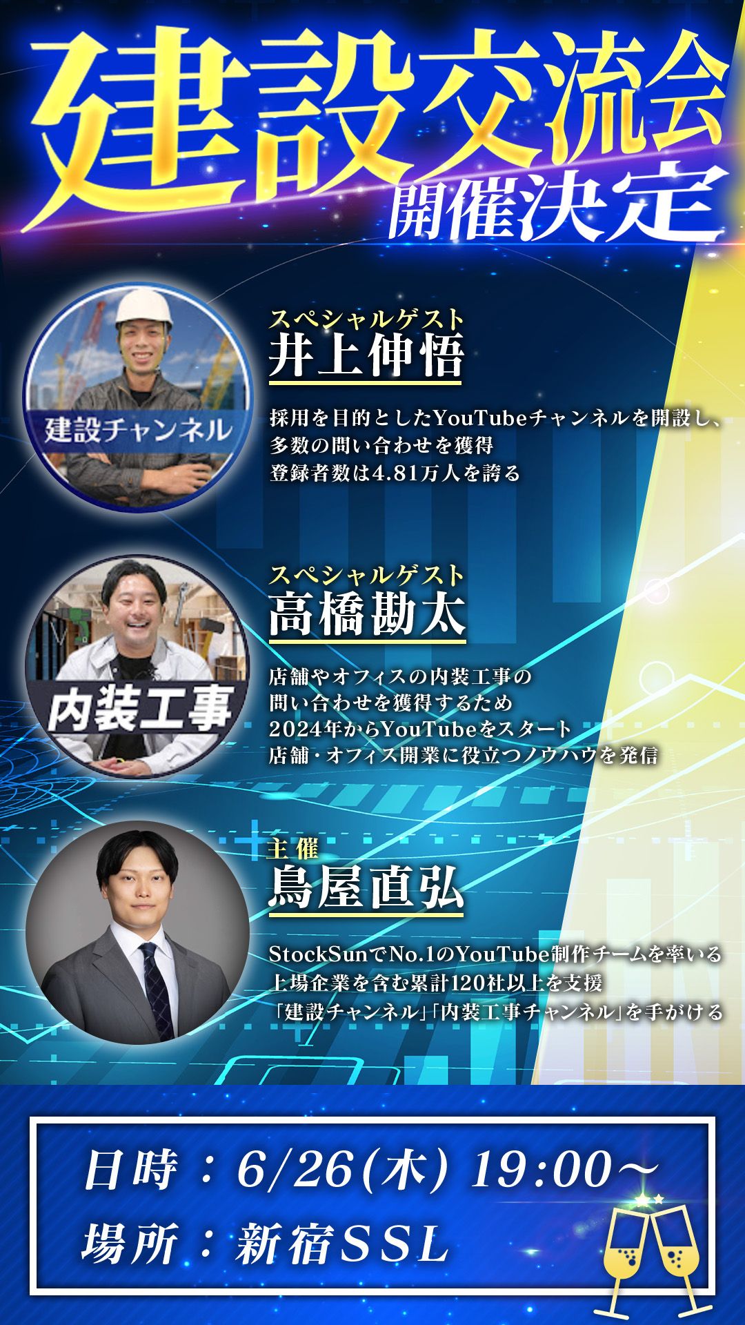 建築交流会開催のお知らせ