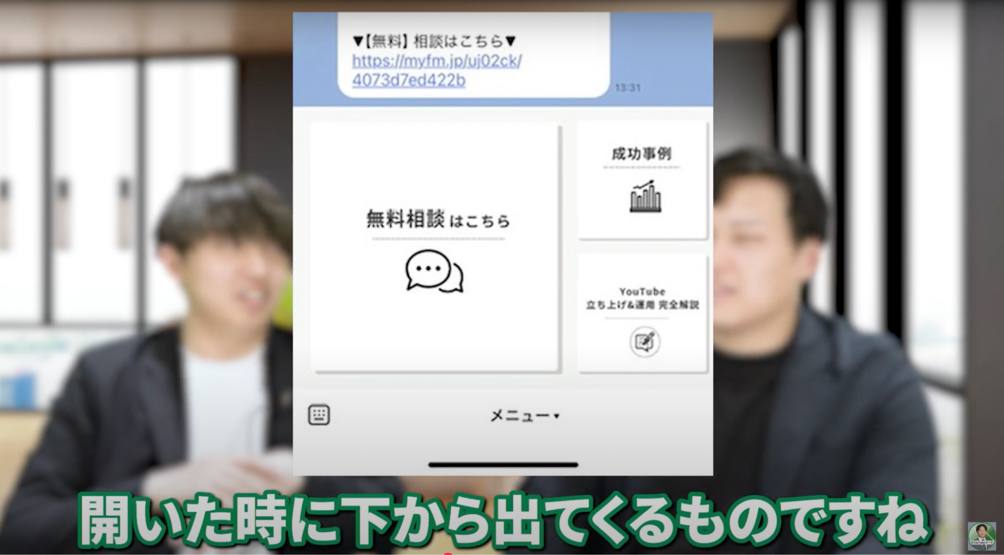 リッチメニューとは