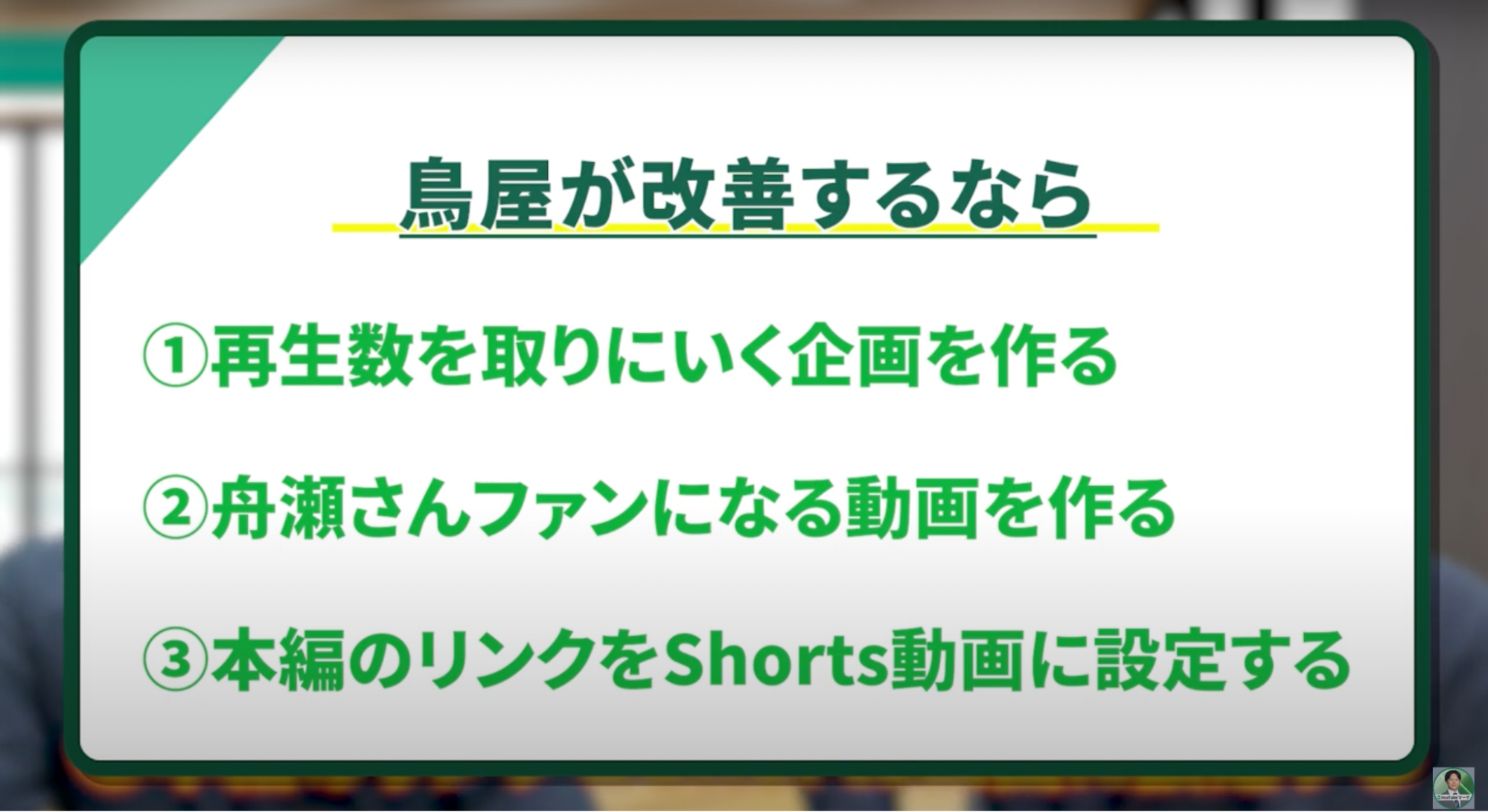 鳥屋が改善するなら