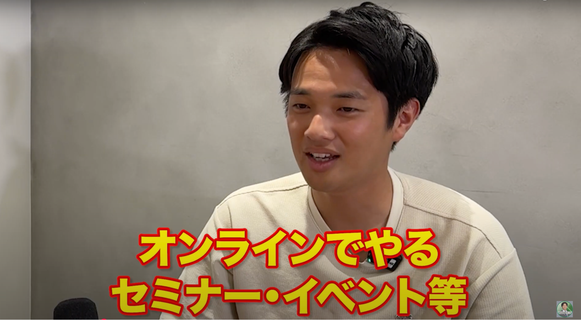 オンラインでやるセミナー・イベント等