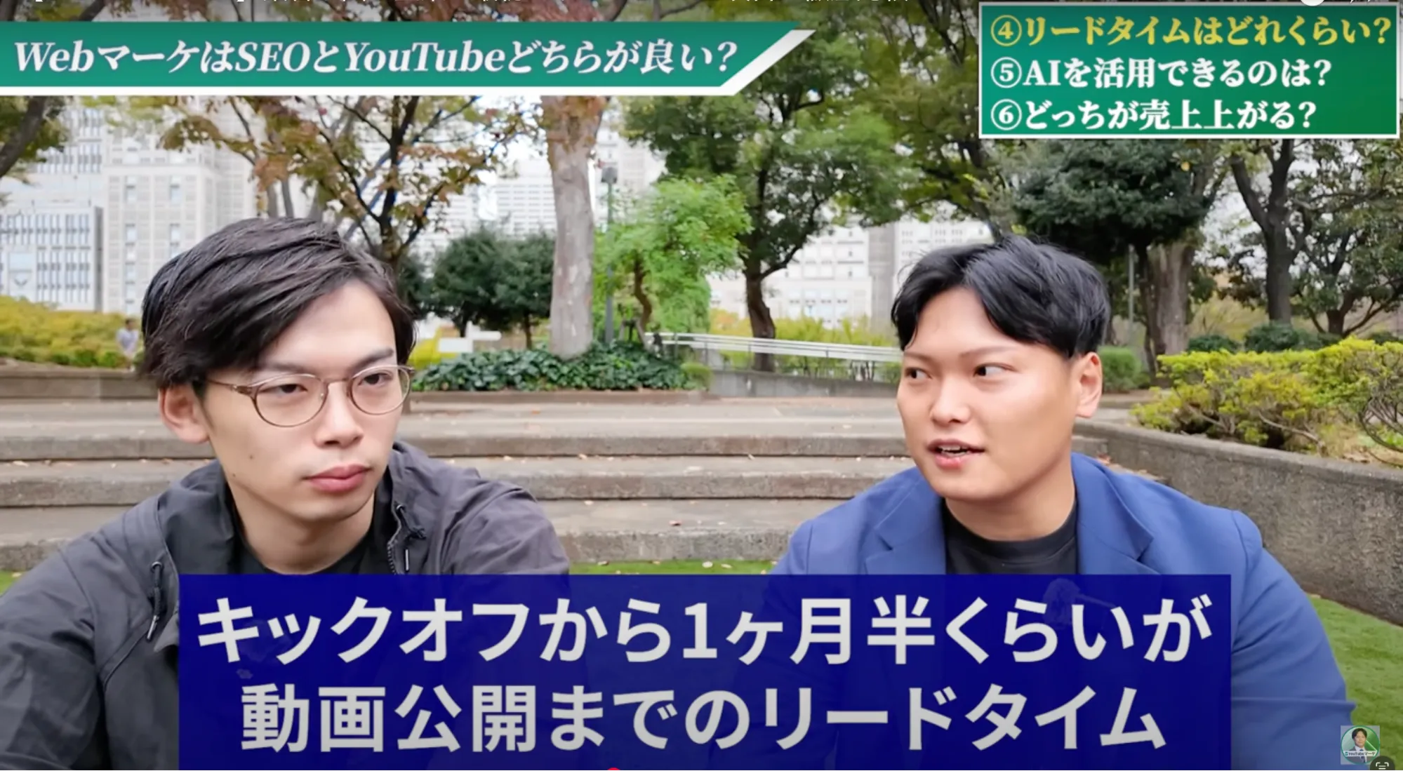 キックオフから1か月半くらいが動画公開までのリードタイム