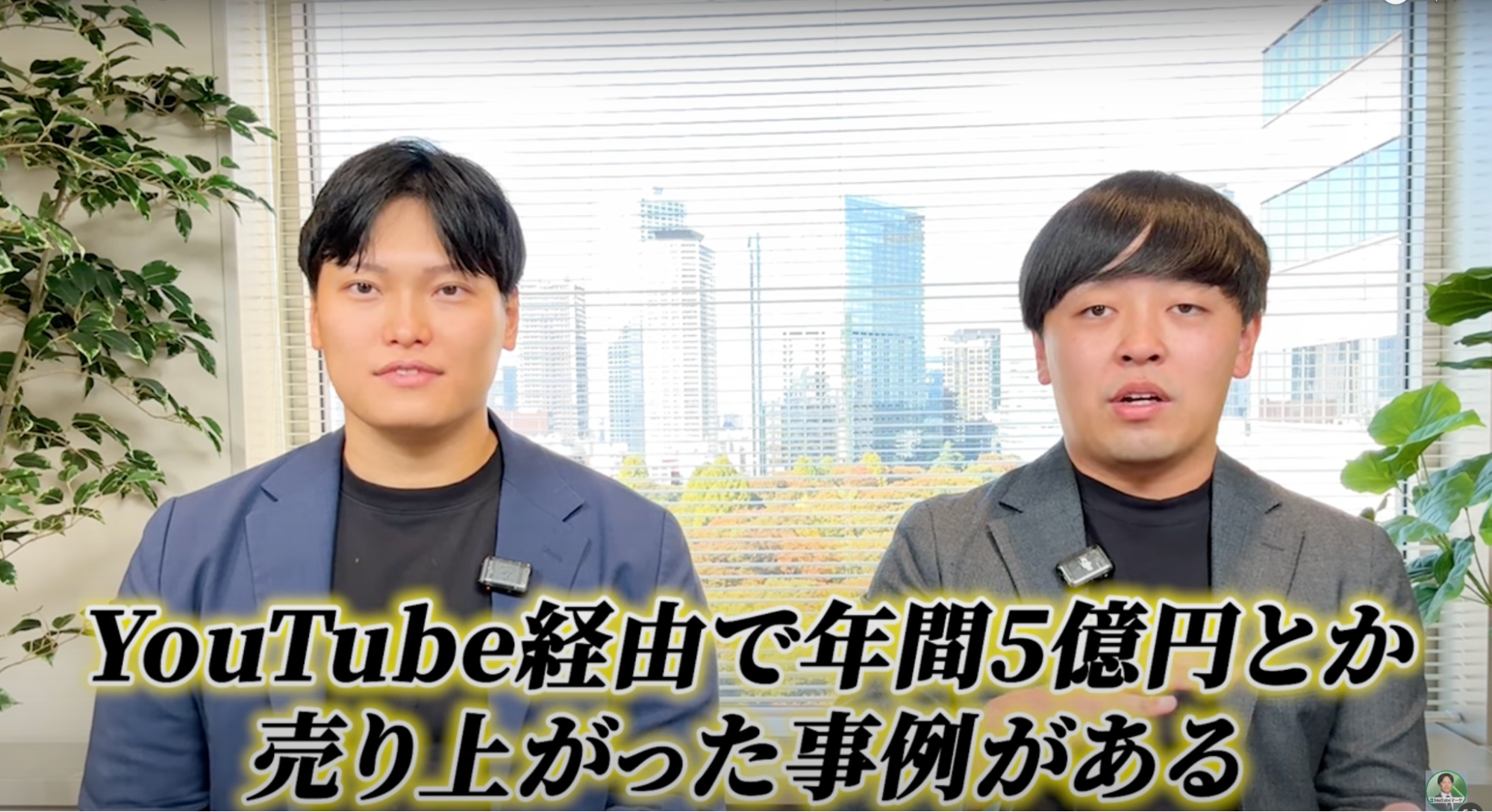 YouTube経由で年間5億円とか売り上がった事例がある