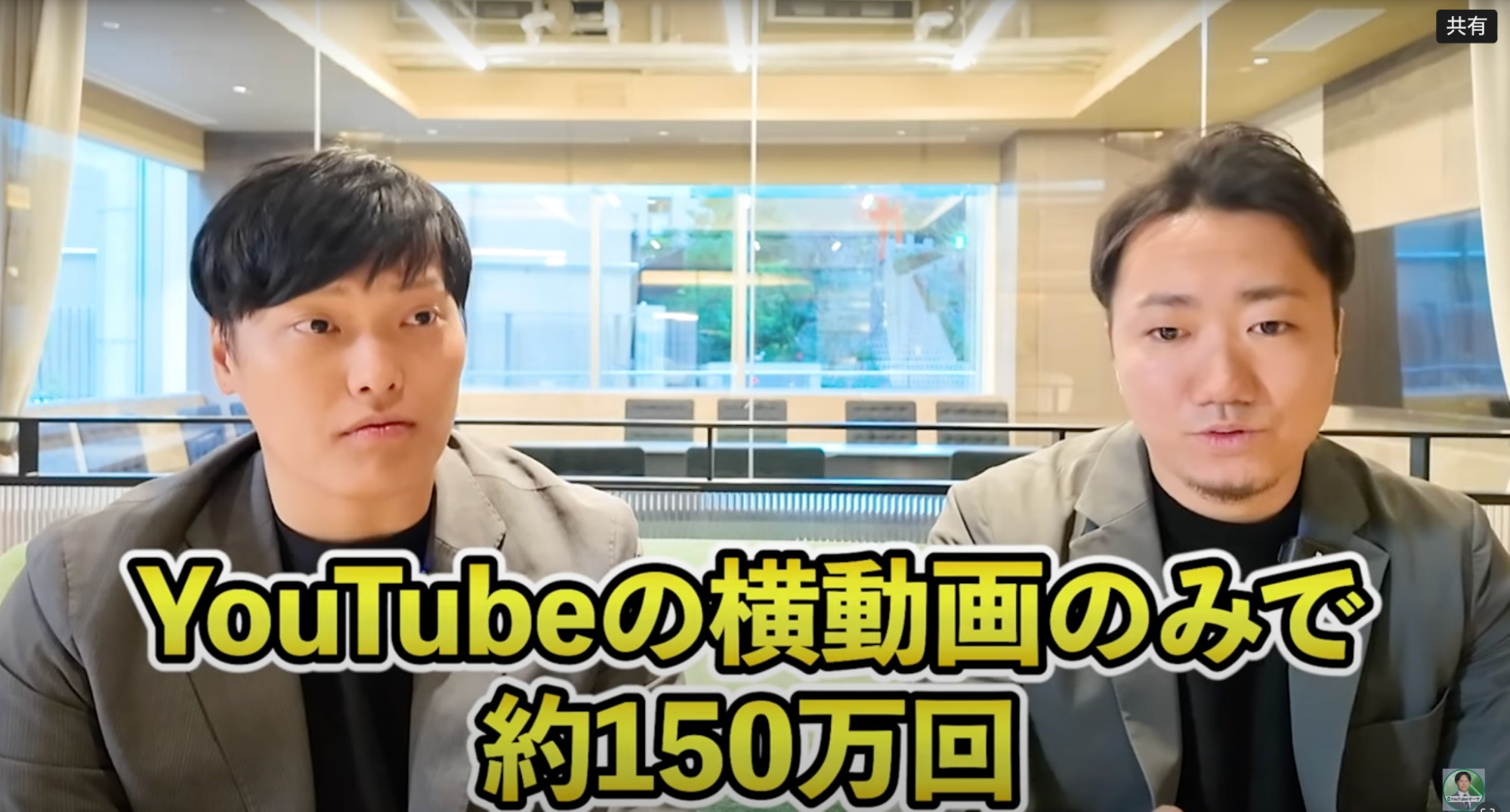 YouTubeの横動画のみで約150万回