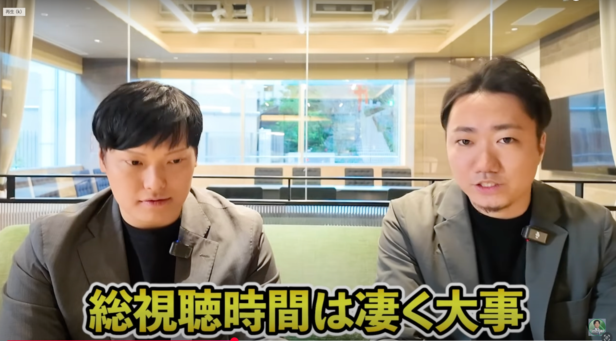 視聴時間は凄く大事