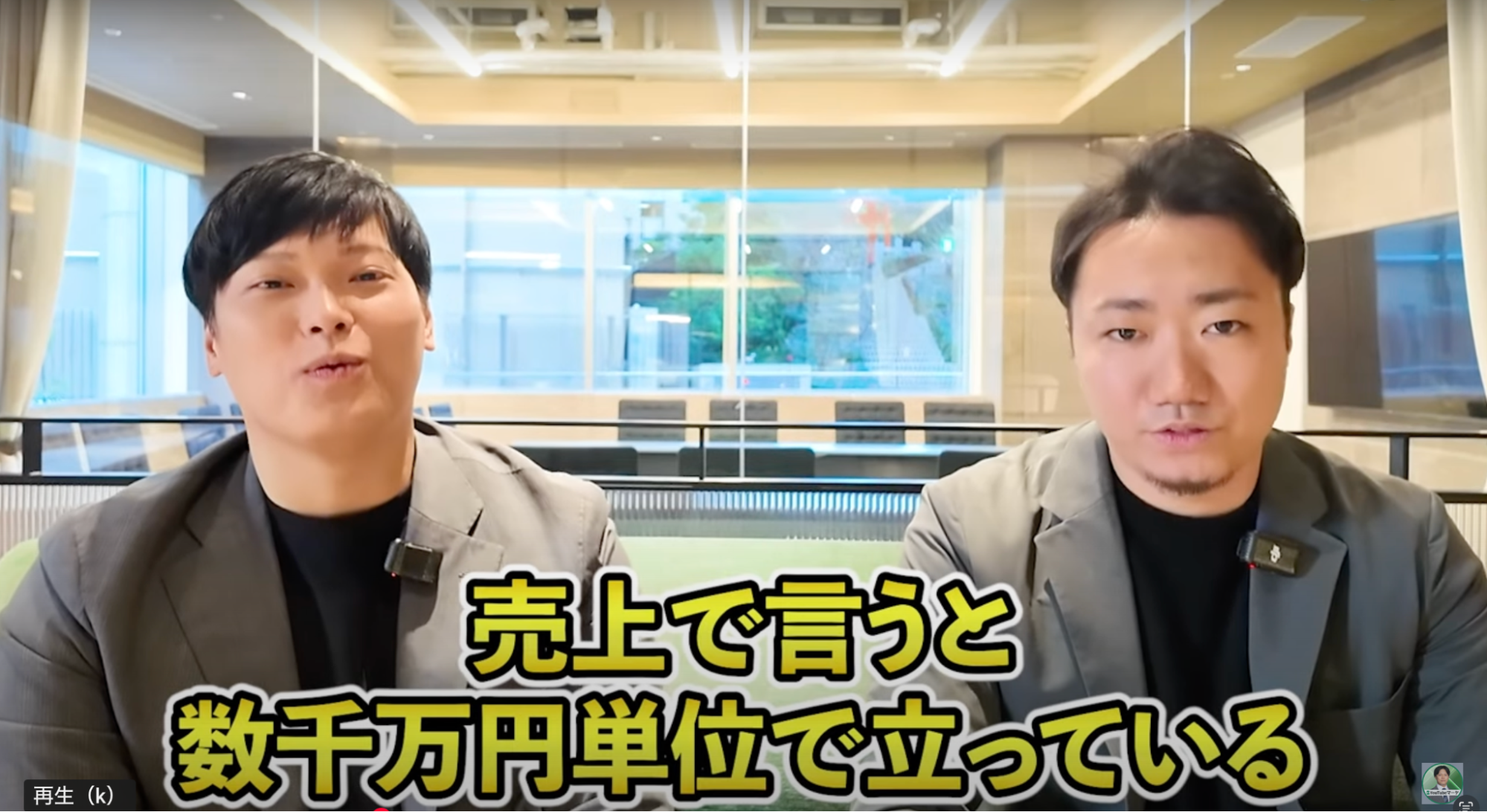 売上で言うと数千万単位で立っている