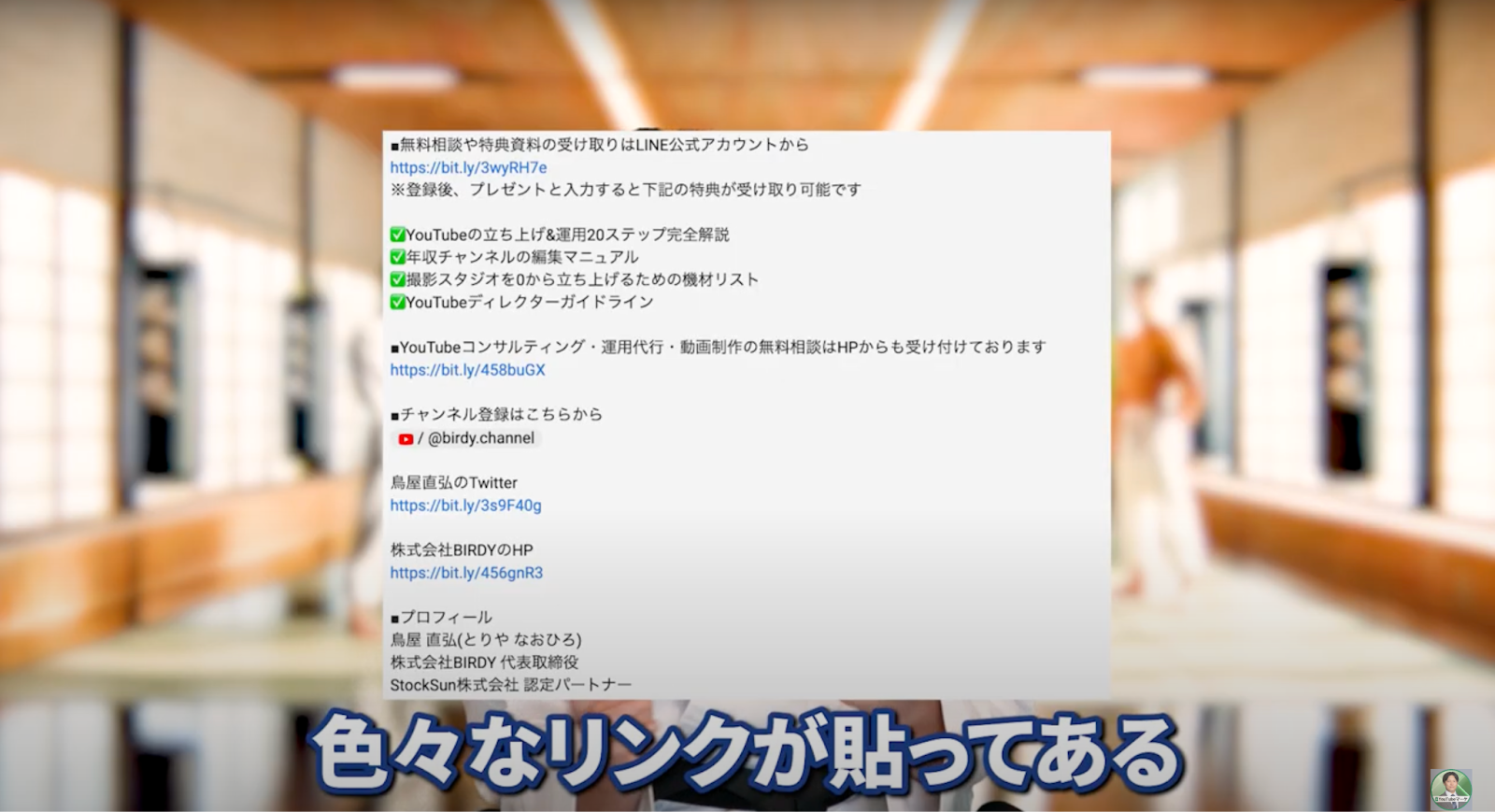 Youtubeの概要欄