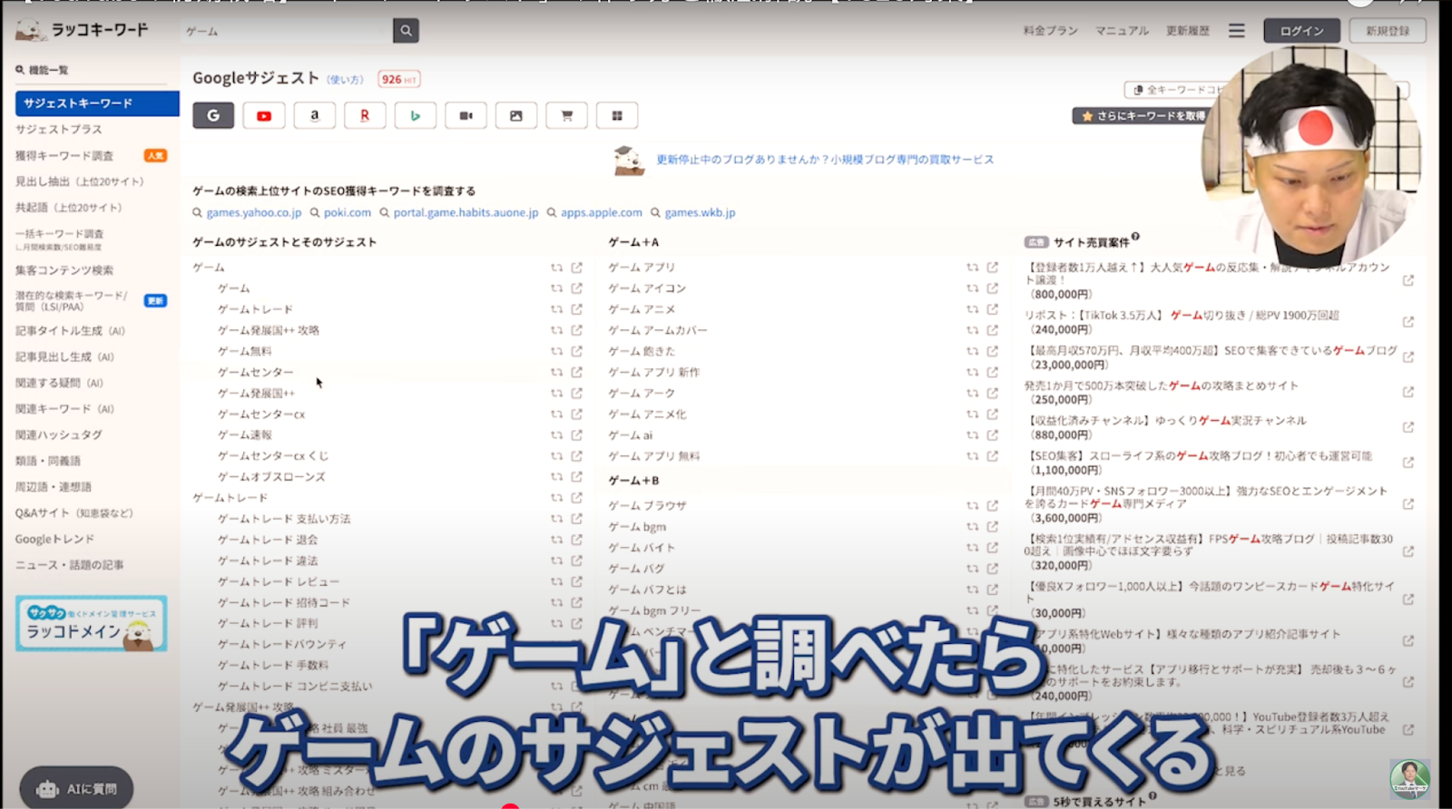 ラッコキーワード操作画面
