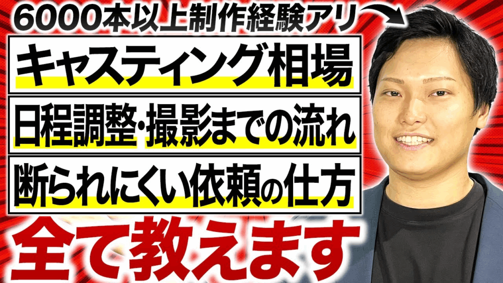【チャンネル成長に必須】ゲストのキャスティング手法を超具体的に解説します-1280_720