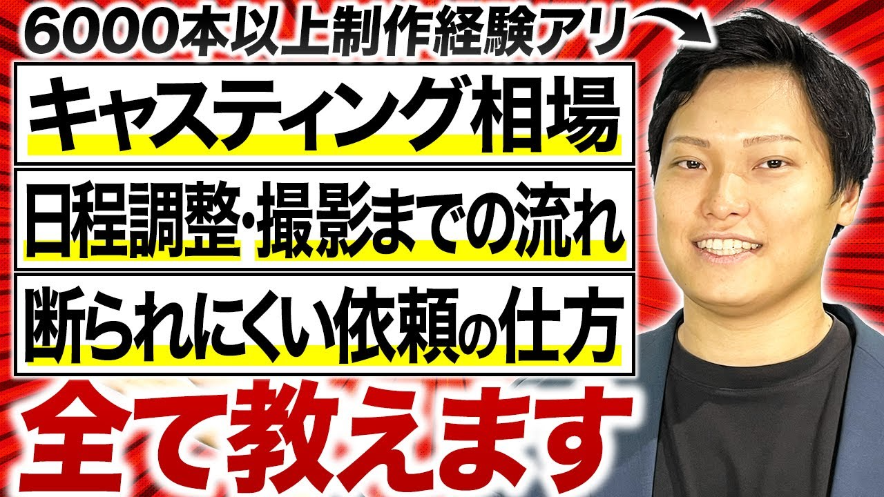 【チャンネル成長に必須】ゲストのキャスティング手法を超具体的に解説します-1280_720