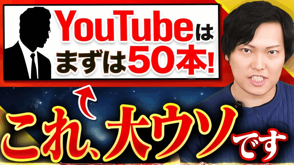 【警告】ただ50本投稿するだけではYouTubeは伸びません【原因と対策】-1280_720