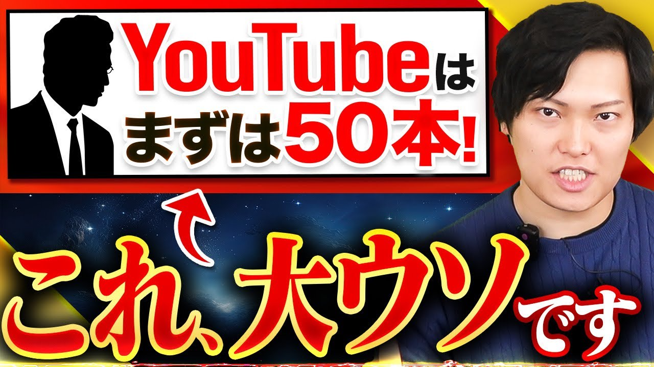 【警告】ただ50本投稿するだけではYouTubeは伸びません【原因と対策】-1280_720